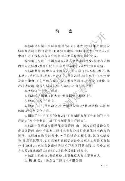 《无缝钢管工程设计标准》【编号为GBT50398-2018，自2018年11月1日起实施】