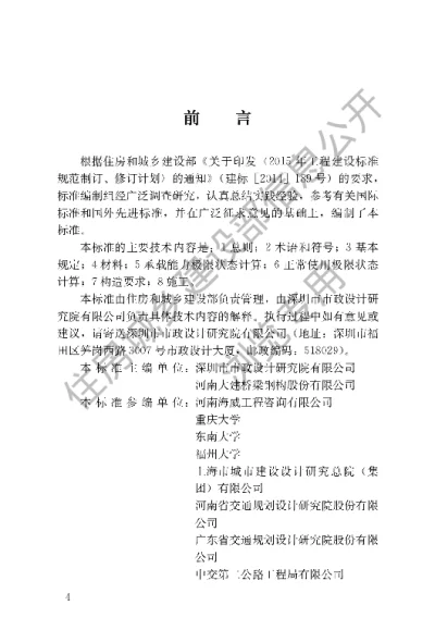 《波形钢腹板组合梁桥技术标准》【编号为CJJT272-2017，自2018年6月1日起实施】