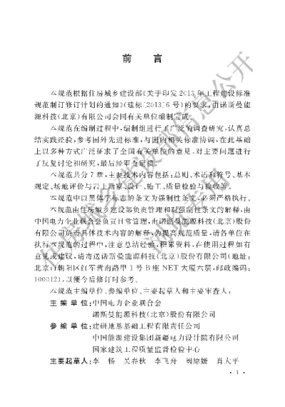 《太阳能发电站支架基础技术规范》【编号为GB51101-2016，自2016年12月1日起实施】