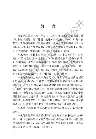 《组合结构设计规范》【编号为JGJ138-2016，自2016年12月1日起实施】