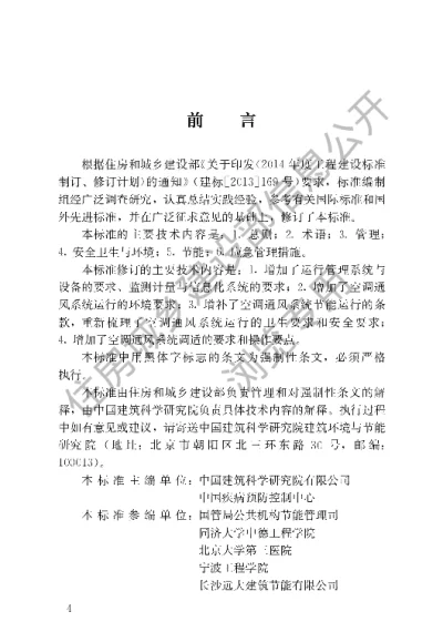 《空调通风系统运行管理标准》【编号为GB50365-2019，自2019年12月1日起实施】