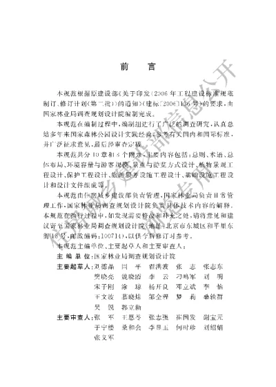 《国家森林公园设计规范》【编号为GBT51046-2014，自2015年8月1日起实施】