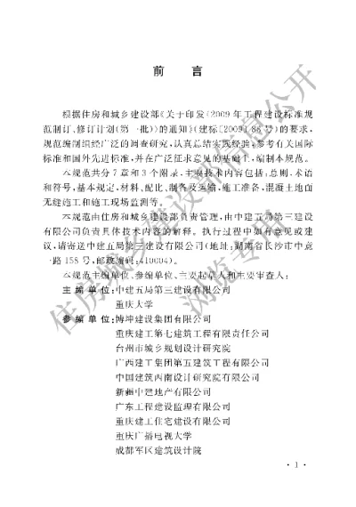 《超大面积混凝土地面无缝施工技术规范》【编号为GBT51025-2016，自2017年2月1日起实施】