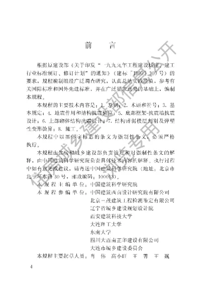 《底部框架-抗震墙砌体房屋抗震技术规程》【编号为JGJ248-2012，自2012年8月1日起实施】