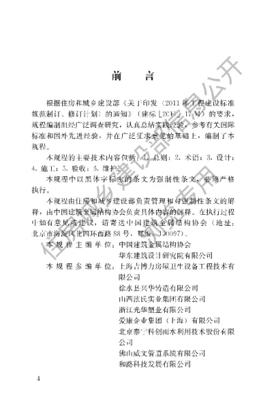 《建筑同层排水工程技术规程》【编号为CJJ232-2016，自2016年12月1日起实施】