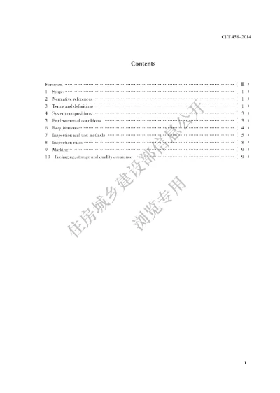 《中低速磁浮交通车辆通用技术条件》