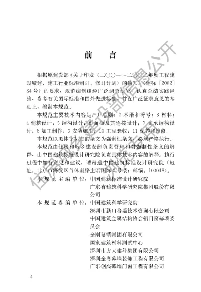 《人造板材幕墙工程技术规范》【编号为JGJ336-2016，自2016年12月1日起实施】