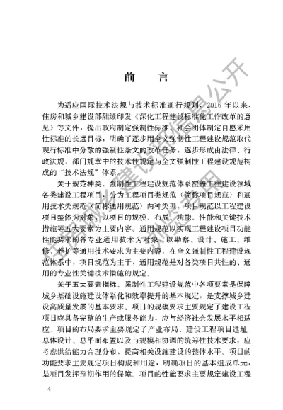 《木结构通用规范》【编号为GB55005-2021，自2022年1月1日起实施】