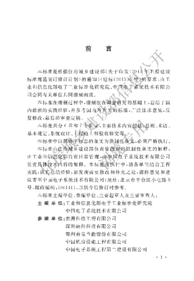 《电子工业厂房综合自动化工程技术标准》【编号为GB51321-2018，自2019年3月1日起实施】