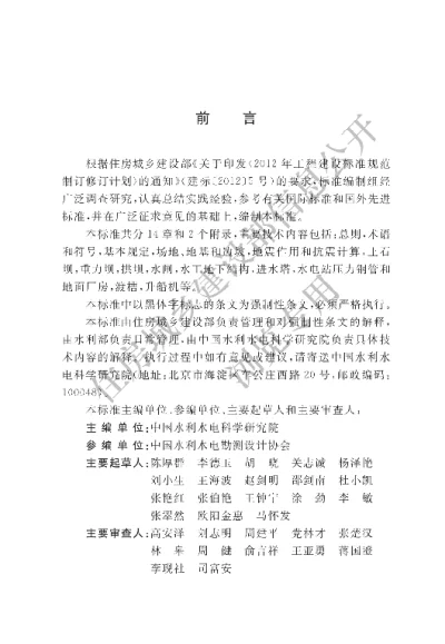 《水工建筑物抗震设计标准》【编号为GB51247-2018，自2018年11月1日起实施】