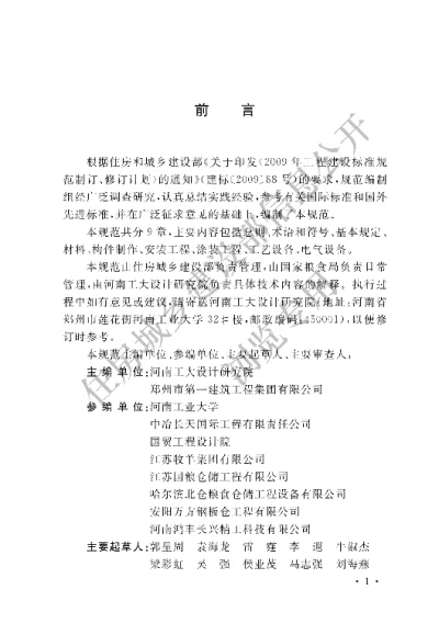 《粮食钢板筒仓施工与质量验收规范》【编号为GBT51239-2017，自2018年1月1日起实施】