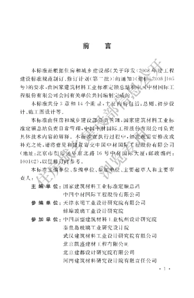 《建材工厂工程建设项目设计文件编制标准》【编号为GBT50718-2011，自2012年6月1日起实施】