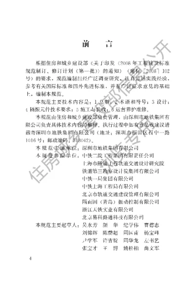 《浮置板轨道技术规范》【编号为CJJT191-2012，自2013年3月1日起实施】