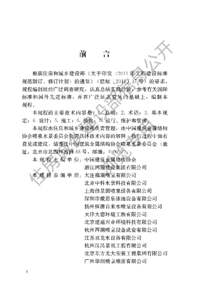 《喷泉水景工程技术规程》【编号为CJJT222-2015，自2015年10月1日起实施】