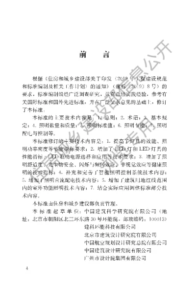 《建筑照明设计标准》【编号为GBT50034-2024，自2024年8月1日起实施】