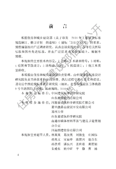 《淤泥多孔砖应用技术规程》【编号为JGJT293-2013，自2013年12月1日起实施】