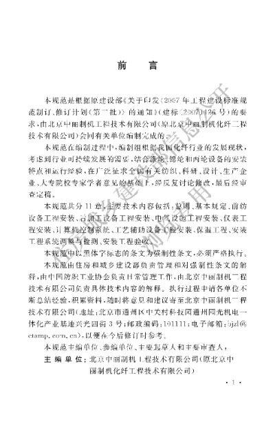 《涤纶、锦纶、丙纶设备工程安装与质量验收规范》【编号为GB50695-2011，自2012年6月1日起实施】