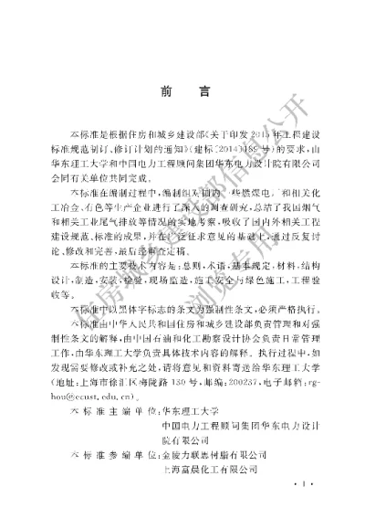 《纤维增强塑料排烟筒工程技术标准》【编号为GB51352—2019，自2020年6月1日起实施】