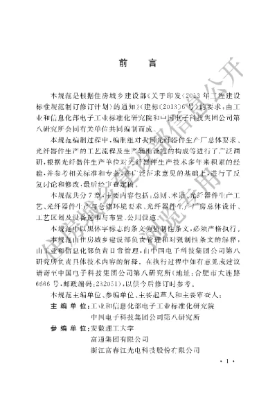 《光纤器件生产厂工艺设计规范》【编号为GB51123-2015，自2016年5月1日起实施】