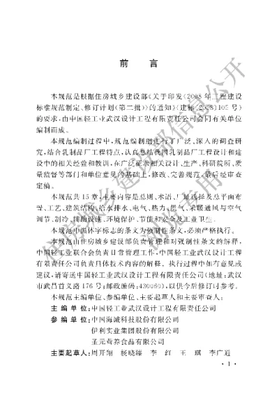 《乳制品厂设计规范》【编号为GB50998-2014，自2015年3月1日起实施】