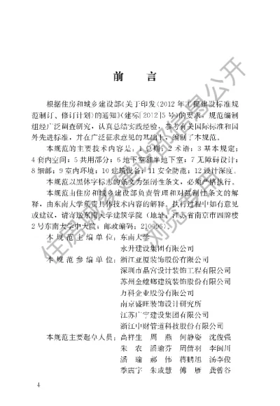 《住宅室内装饰装修设计规范》【编号为JGJ367-2015，自2015年12月1日起实施】