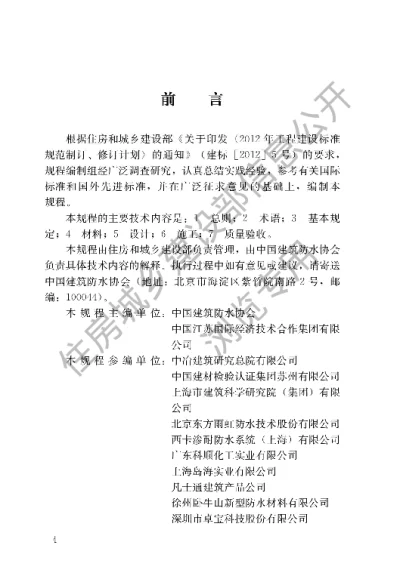 《单层防水卷材屋面工程技术规程》【编号为JGJT316-2013，自2014年6月1日起实施】