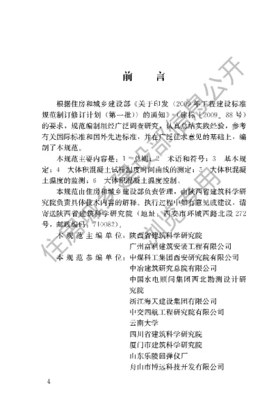 《大体积混凝土温度测控技术规范》【编号为GBT51028-2015，自2016年8月1日起实施】