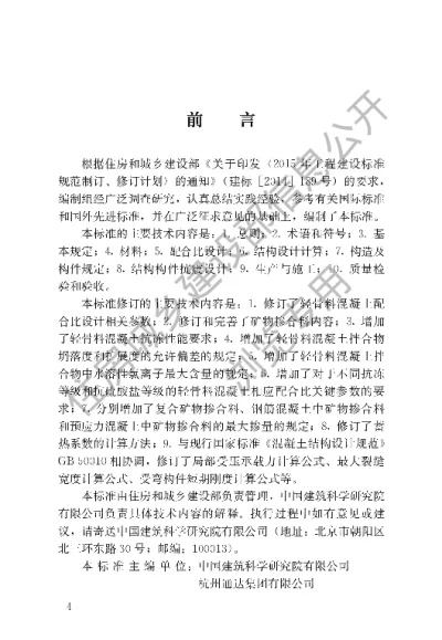 《轻骨料混凝土应用技术标准》【编号为JGJT12-2019，自2020年1月1日起实施】