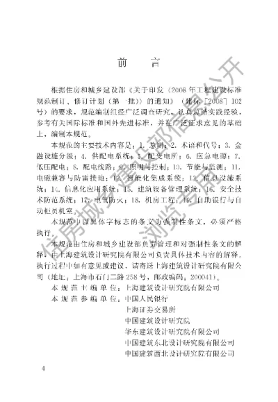 《金融建筑电气设计规范》【编号为JGJ284-2012，自2012年12月1日起实施】