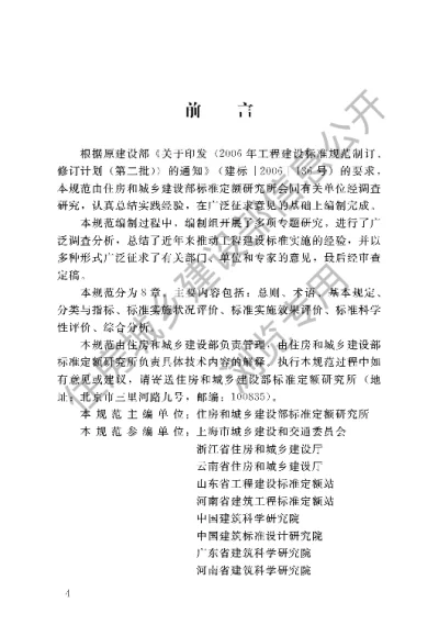 《工程建设标准实施评价规范》【编号为GBT50844-2013，自2013年5月1日起实施】