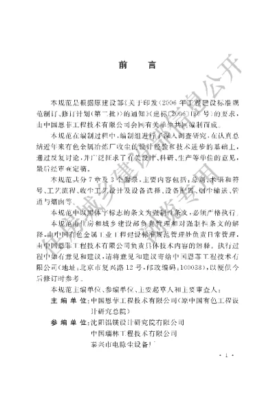 《有色金属冶炼厂收尘设计规范》【编号为GB50753-2012，自2012年8月1日起实施】