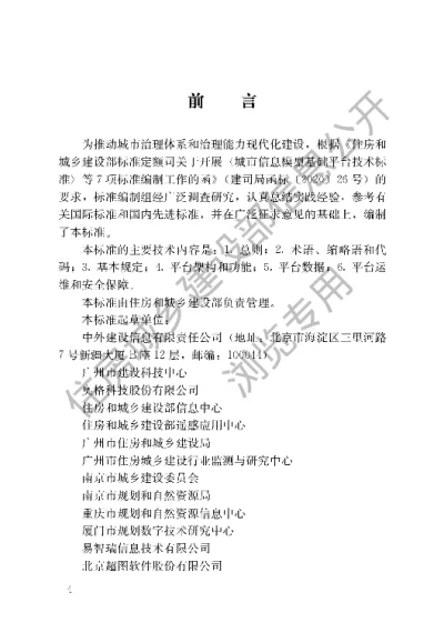 《城市信息模型基础平台技术标准》【编号为CJJT315-2022，自2022年6月1日起实施】