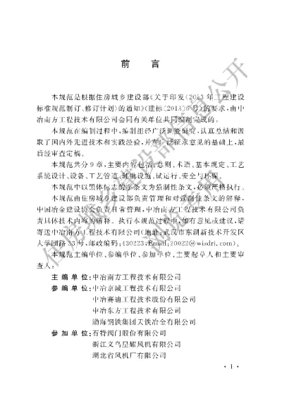 《转炉煤气净化及回收工程技术规范》【编号为GB51135-2015，自2016年6月1日起实施】