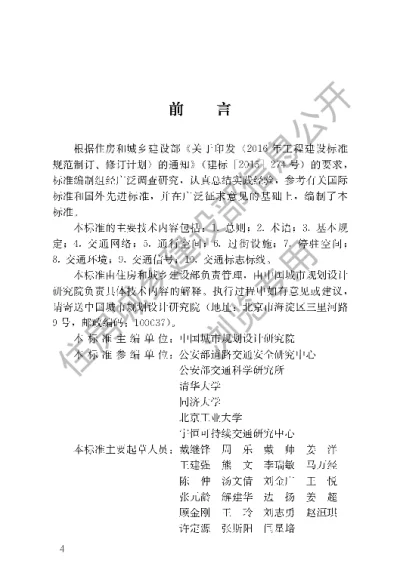 《城市步行和自行车交通系统规划标准》【编号为GBT51439-2021自2021年10月1日起实施】