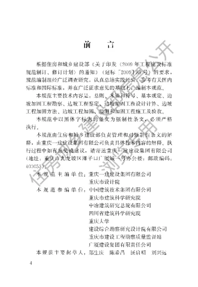 《建筑边坡工程鉴定与加固技术规范》【编号为GB50843-2013，自2013年5月1日起实施】