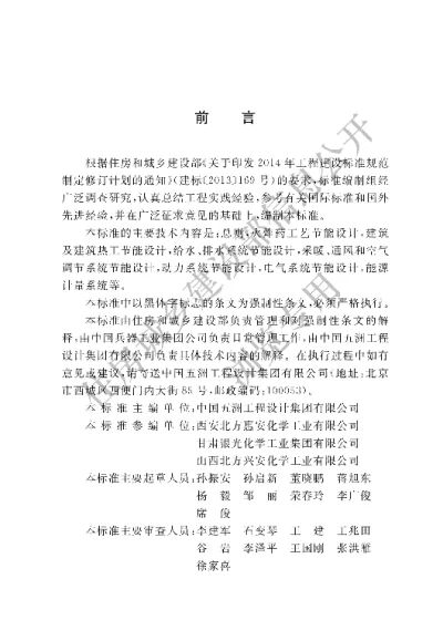 《火炸药工厂节能设计标准》【编号为GB51406-2019，自2020年8月1日起实施】