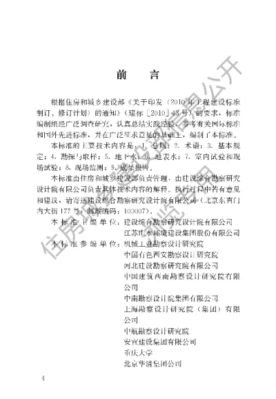 《地源热泵系统工程勘察标准》【编号为CJJT291-2019，自2019年11月1日起实施】
