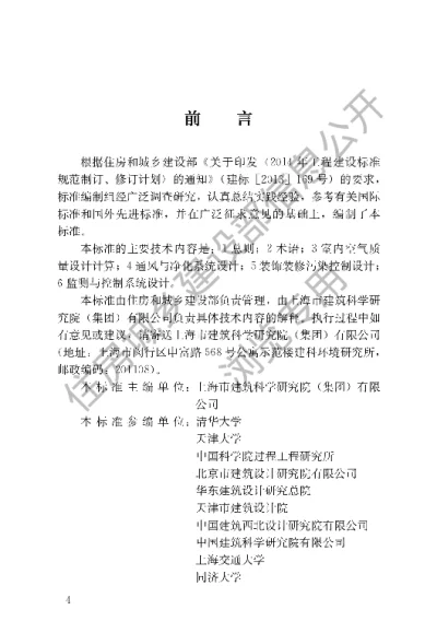 《公共建筑室内空气质量控制设计标准》【编号为JGJT461-2019，自2019年10月1日起实施】