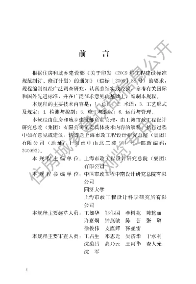 《城镇给水微污染水预处理技术规程》【编号为CJJT229-2015，自2015年10月1日起实施】