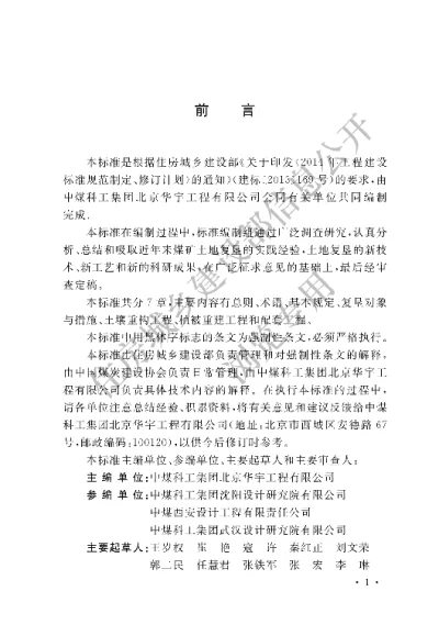 《煤炭工业露天矿土地复垦工程设计标准》【编号为GB51287-2018，自2018年11月1日起实施】