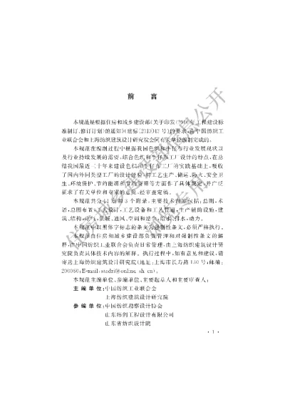 《色织和牛仔布工厂设计规范》【编号为GB51159-2016，自2016年8月1日起实施】