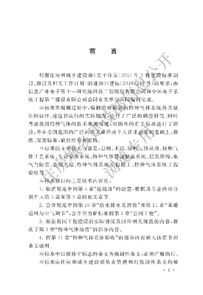 《特种气体系统工程技术标准》【编号为GB50646—2020，自2020年10月1日起实施】