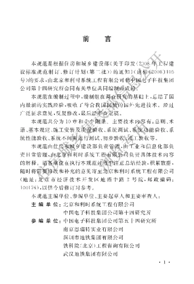 《城市轨道交通综合监控系统工程施工与质量验收规范》【编号为GBT50732-2011，自2012年6月1日起实施】