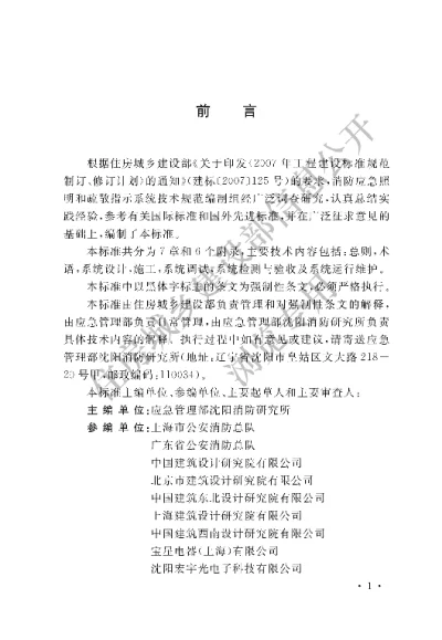 《消防应急照明和疏散指示系统技术标准》【编号为GB51309-2018，自2019年3月1日起实施】