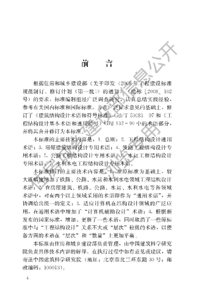 《工程结构设计基本术语标准》【编号为GBT50083-2014，自2015年5月1日起实施】