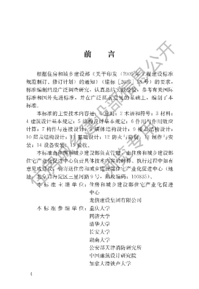 《冷弯薄壁型钢多层住宅技术标准》【编号为JGJT421-2018，自2019年1月1日起实施】