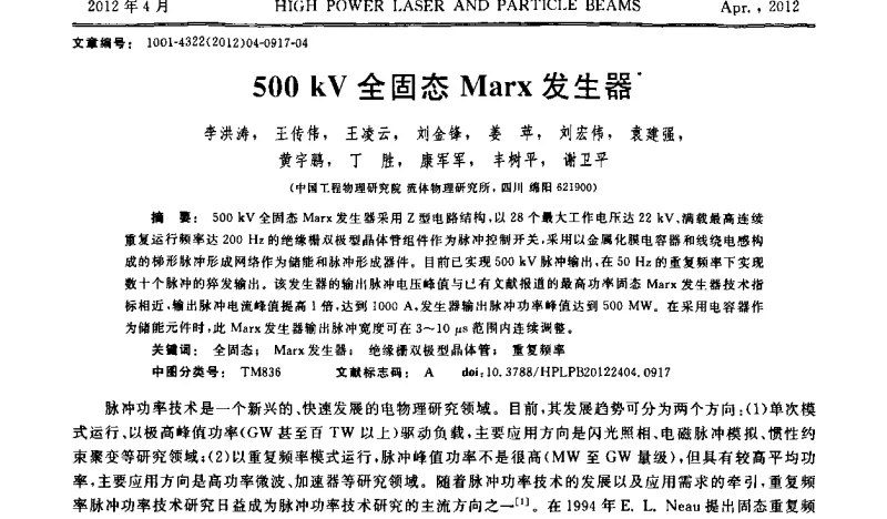 500 kV全固态Marx发生器 - 第2届全国脉冲功率会议