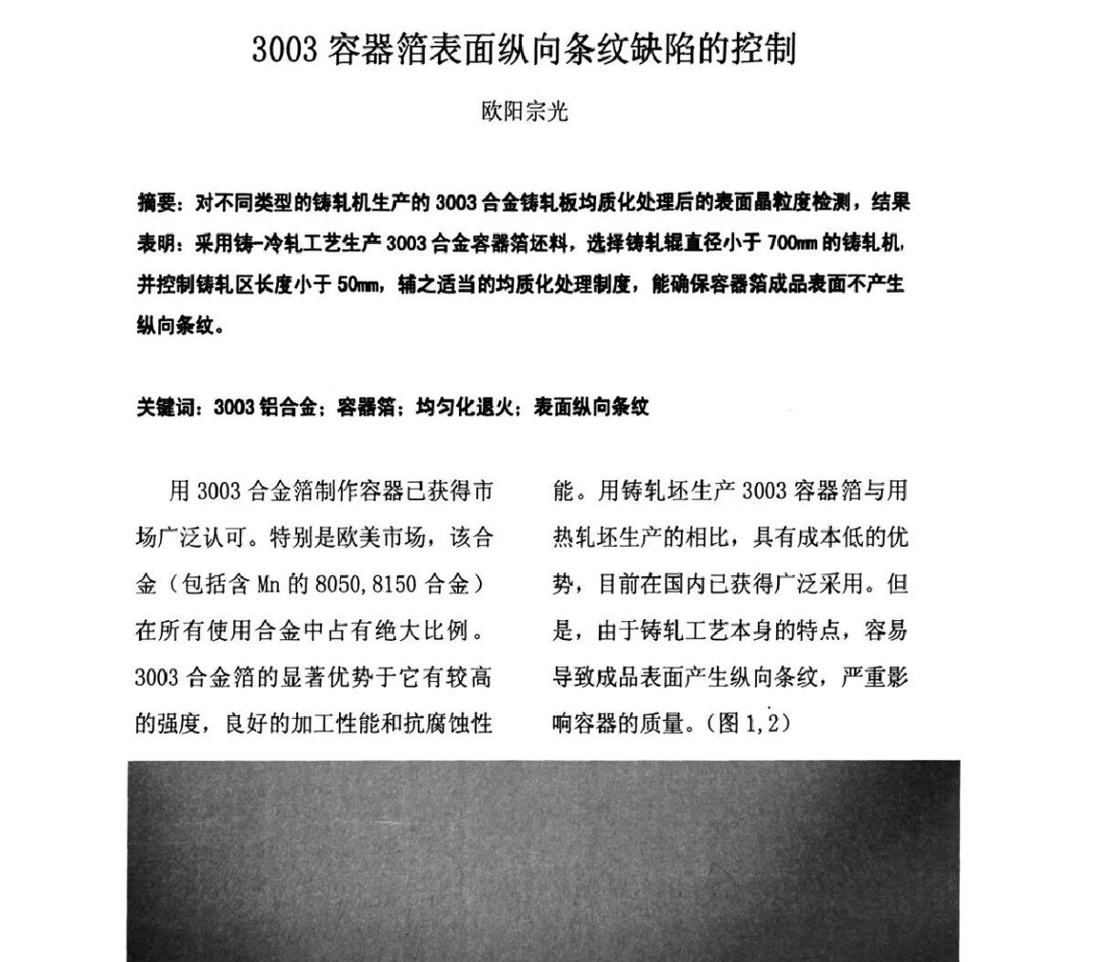 3003容器箔表面纵向条纹缺陷的控制 - 上海铝业行业协会第六届会员大会暨2011中国长三角铝业高峰论坛