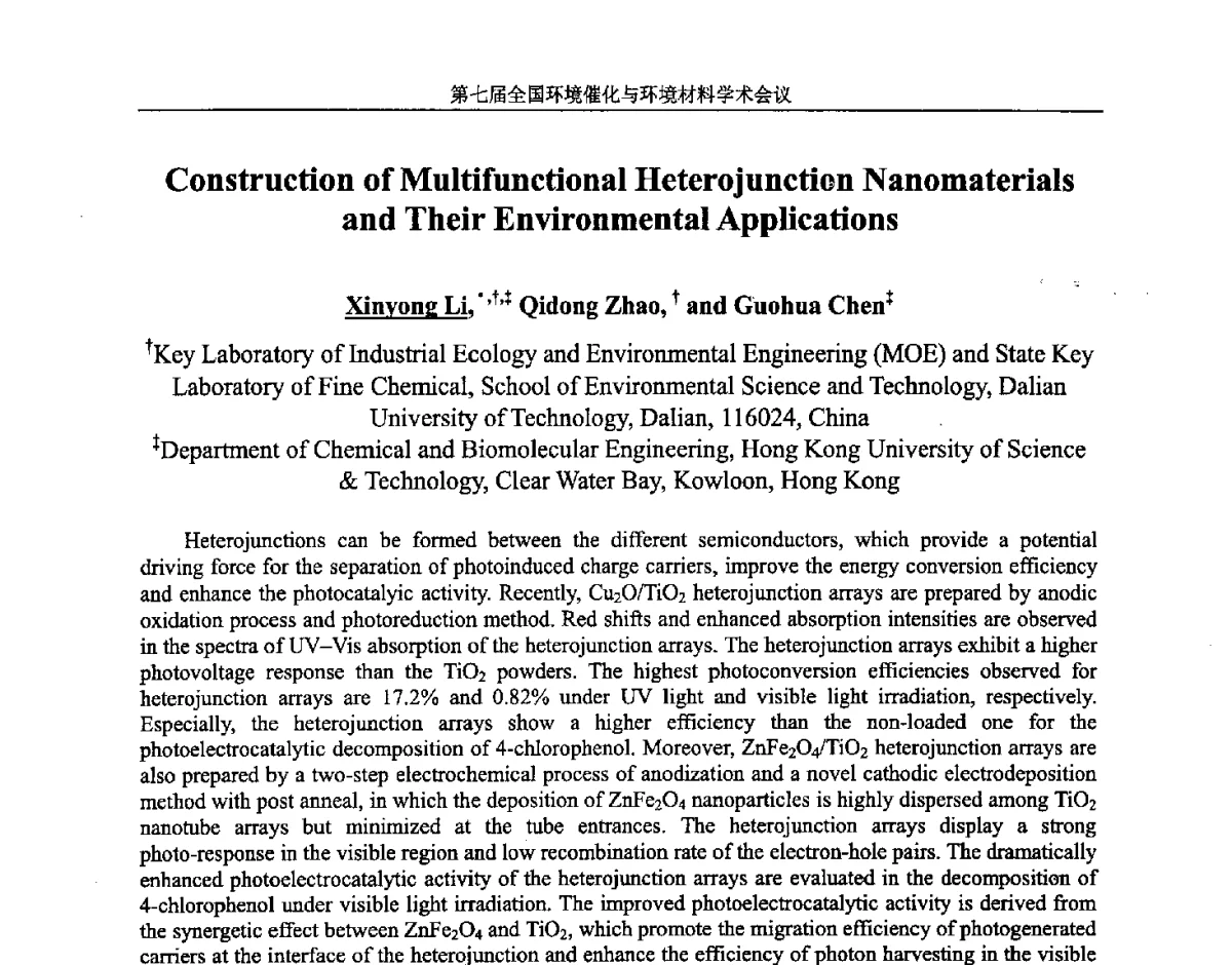 Construction of Multifunctional Heterojunction Nanomaterials and Their Environmental Applications - 第七届全国环境催化与环境材料学术会议