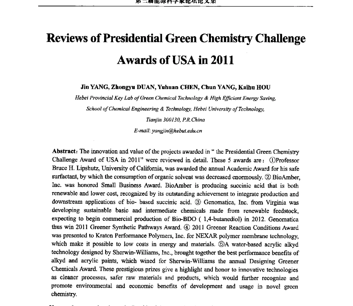 2011年美国总统绿色化学挑战奖项目述评 - 第三届中国能源科学家论坛